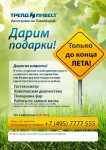 листовки_подарок_4услуги.jpg
