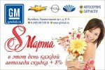GM_купон - 8 март.jpg