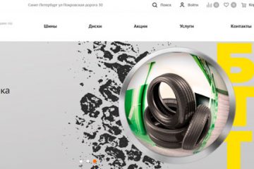 лучший онлайн-магазин шин