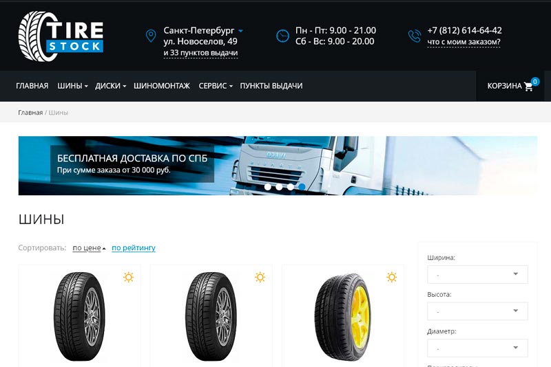 интернет-магазин шин и дисков TireStock