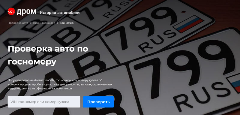 проверка авто по госномеру