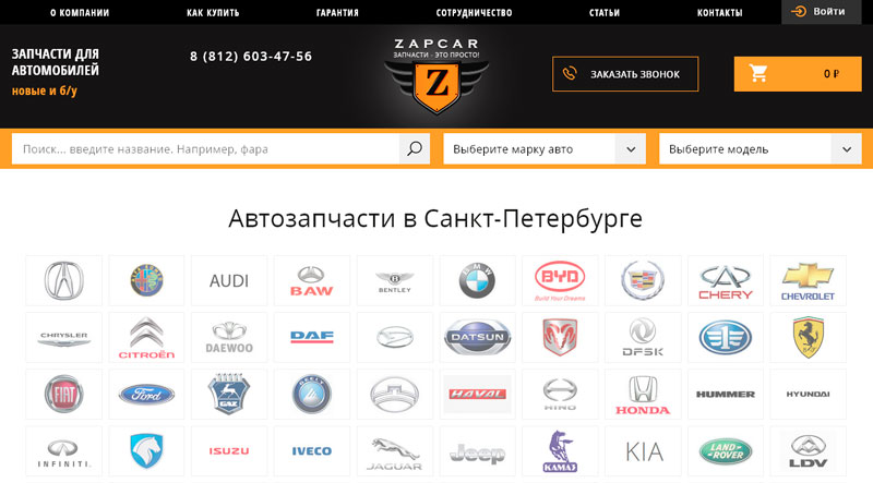 Автозапчасти Zapcar